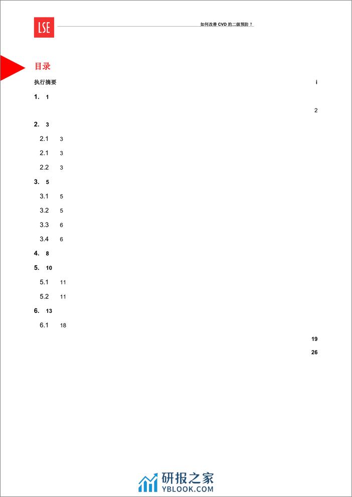 我们如何改善心血管疾病的二级预防？ - 第4页预览图