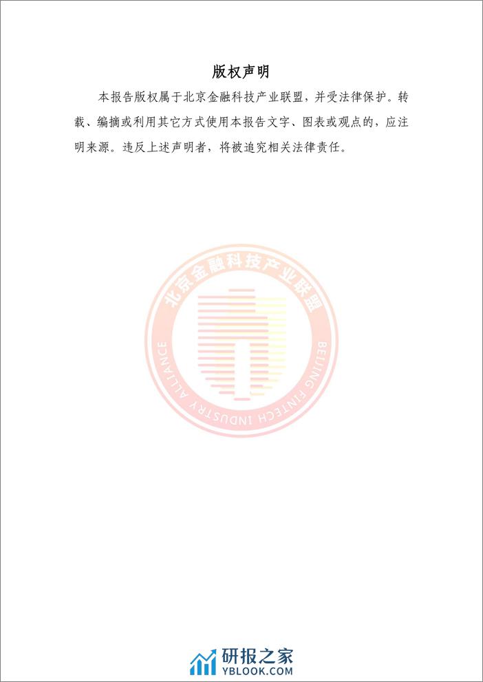 2023区块链运行服务治理实施指南-以联盟链研究为例-北京金融科技产业联盟 - 第3页预览图