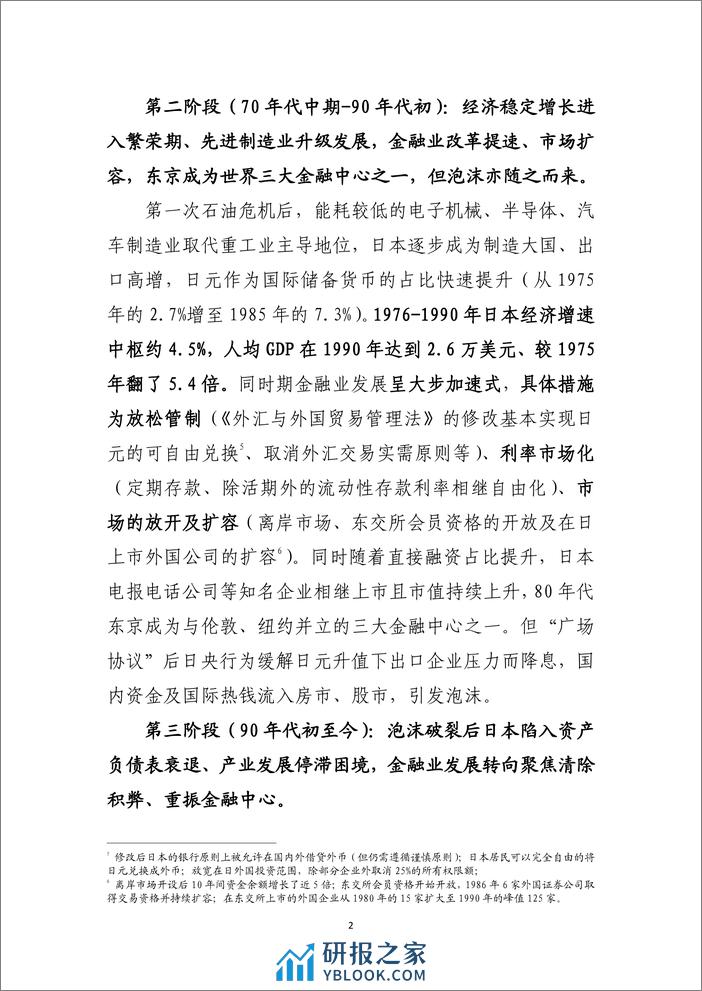 研究报告：东京国际金融中心发展历程及与香港比较-240408-工银亚洲-26页 - 第3页预览图