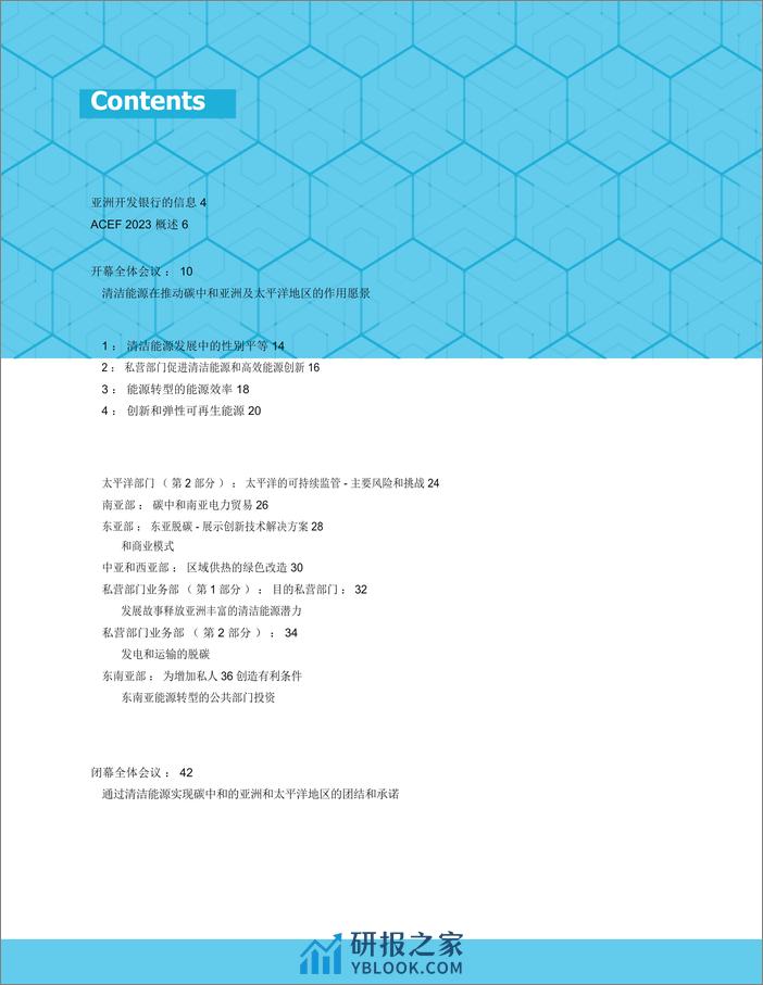 2023年亚洲清洁能源论坛，通过清洁能源解决方案迈向碳中和的未来：事件亮点 - 第3页预览图