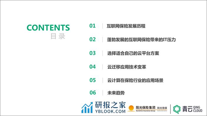 混合云在保险行业的应用 - 第2页预览图