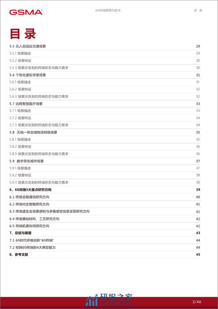 6G终端愿景白皮书-GSMA-2024.2-48页 - 第3页预览图