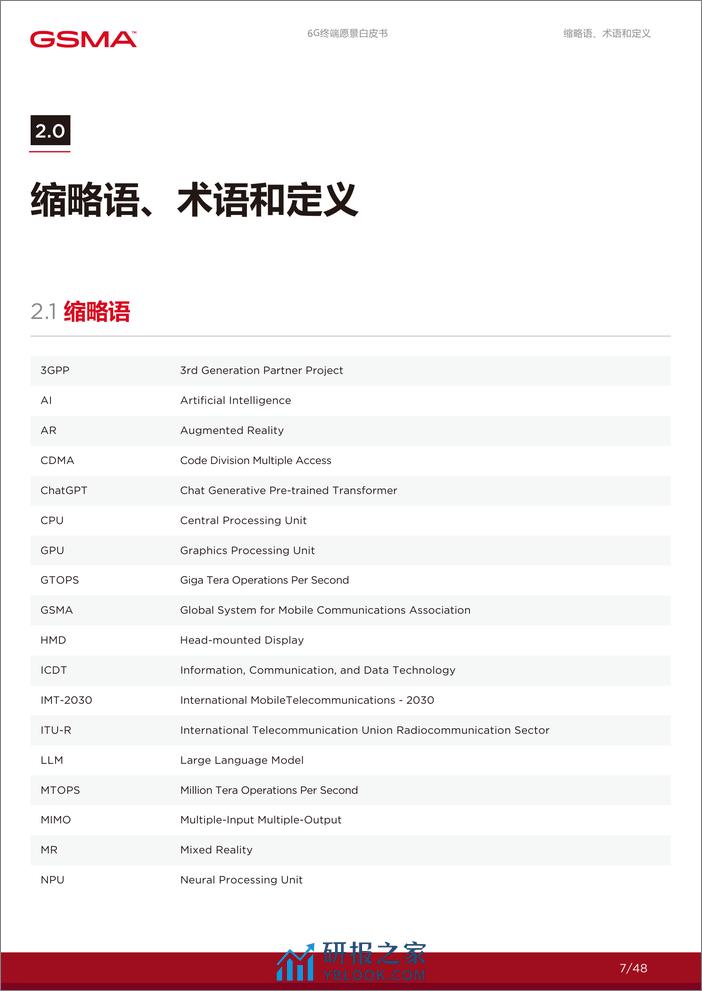 6G终端愿景白皮书-GSMA-2024.2-48页 - 第7页预览图