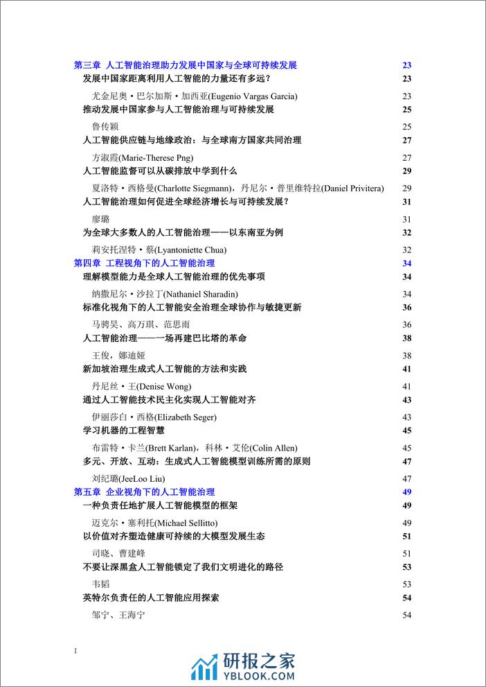 世界工程组织联合会：2024生成式人工智能安全与全球治理报告 - 第3页预览图