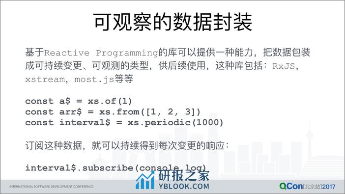 单页应用的数据流方案探索 - 第7页预览图