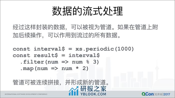 单页应用的数据流方案探索 - 第8页预览图