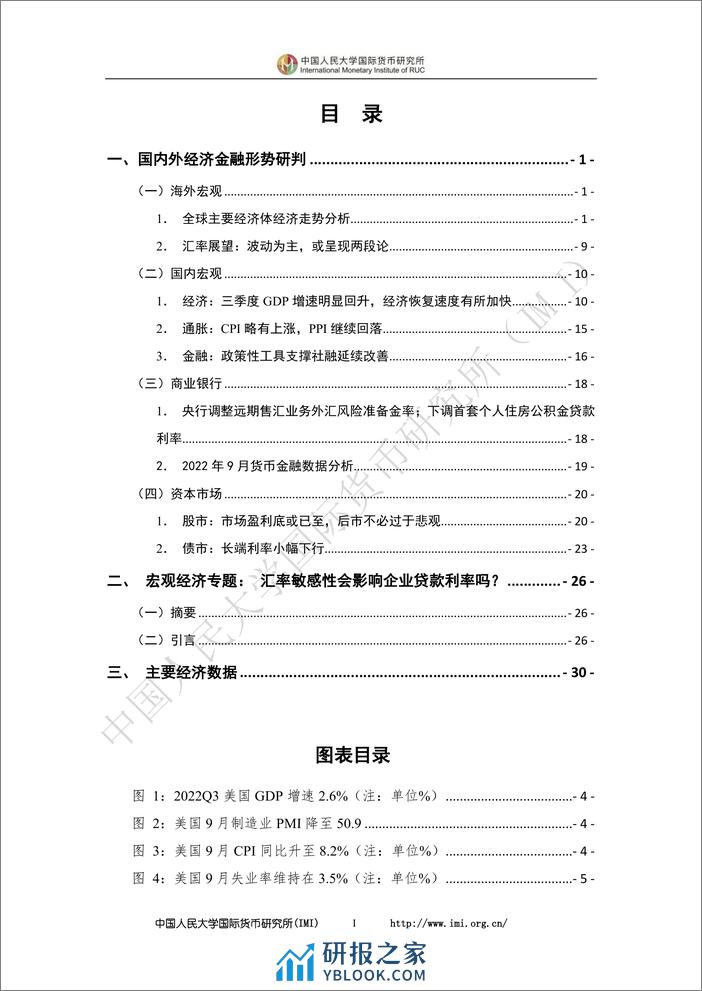 202210-IMI宏观经济月度分析报告 - 第4页预览图