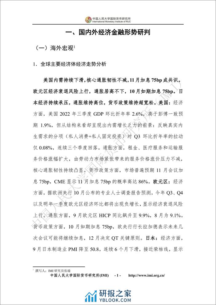 202210-IMI宏观经济月度分析报告 - 第6页预览图