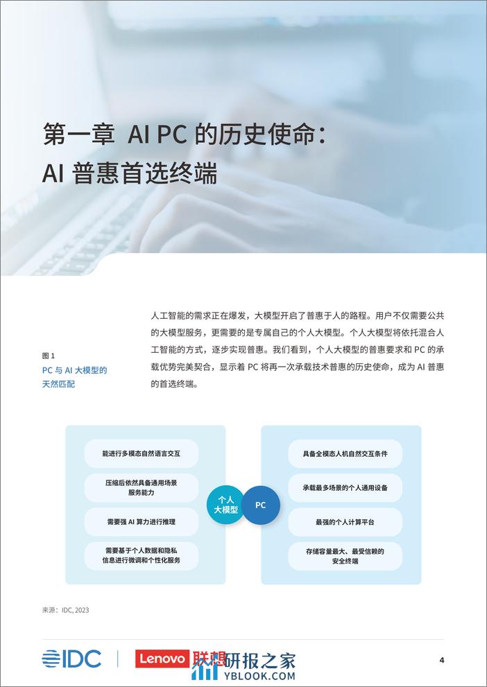 AI PC产业中国白皮书-IDC-联想 - 第5页预览图