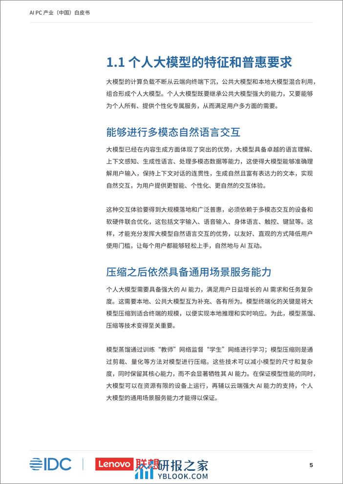 AI PC产业中国白皮书-IDC-联想 - 第6页预览图