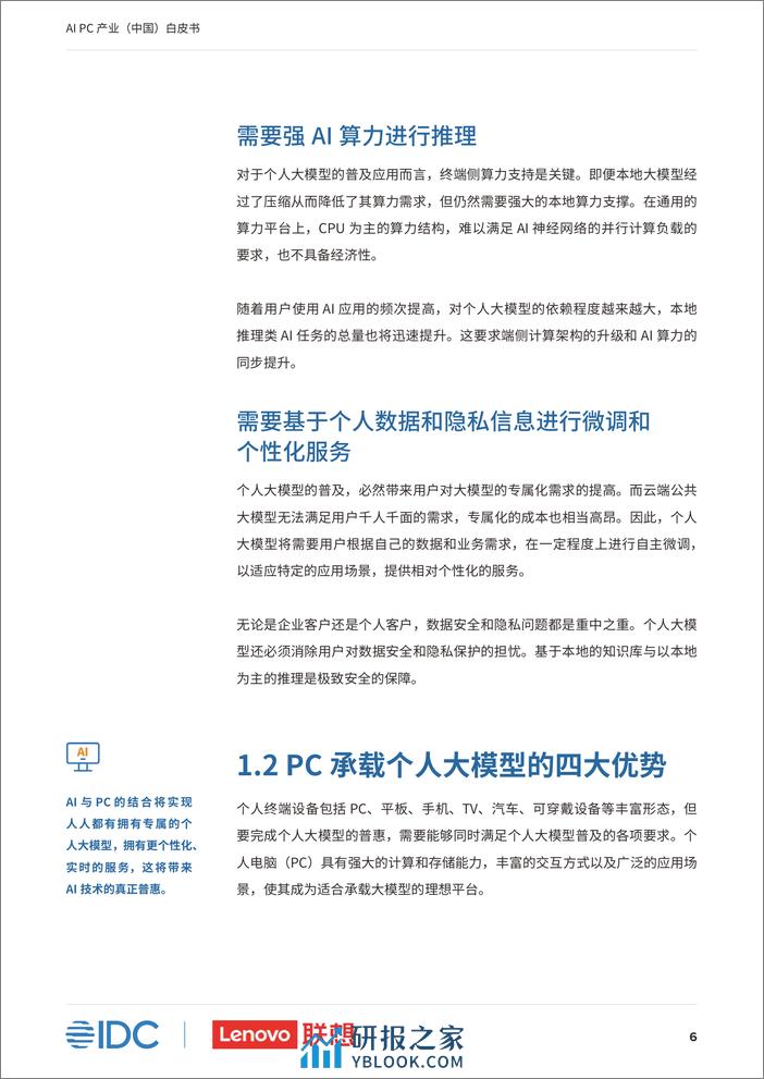 AI PC产业中国白皮书-IDC-联想 - 第7页预览图