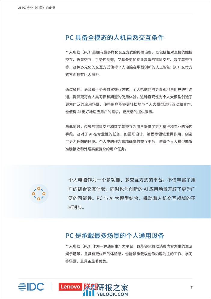 AI PC产业中国白皮书-IDC-联想 - 第8页预览图