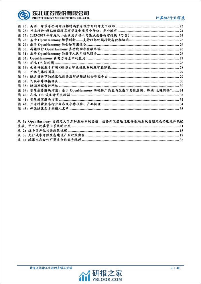 鸿蒙生态深度报告：鸿蒙元年已至，百亿市场蓄势待发 - 第3页预览图