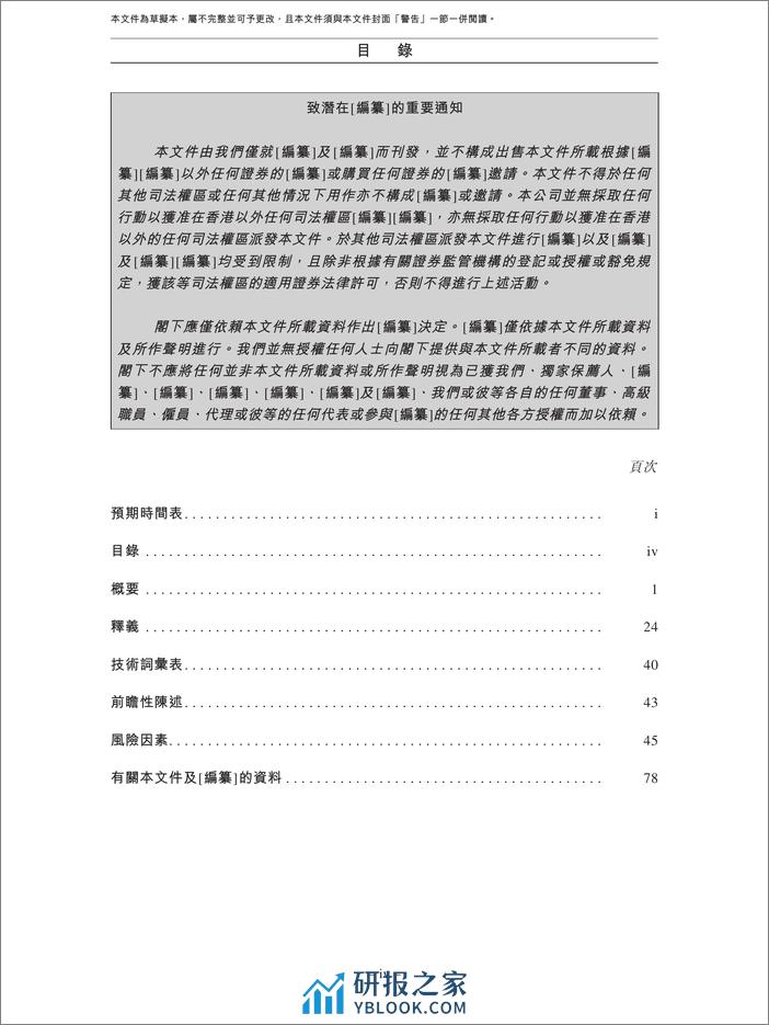 茶百道IPO招股说明书 - 第8页预览图