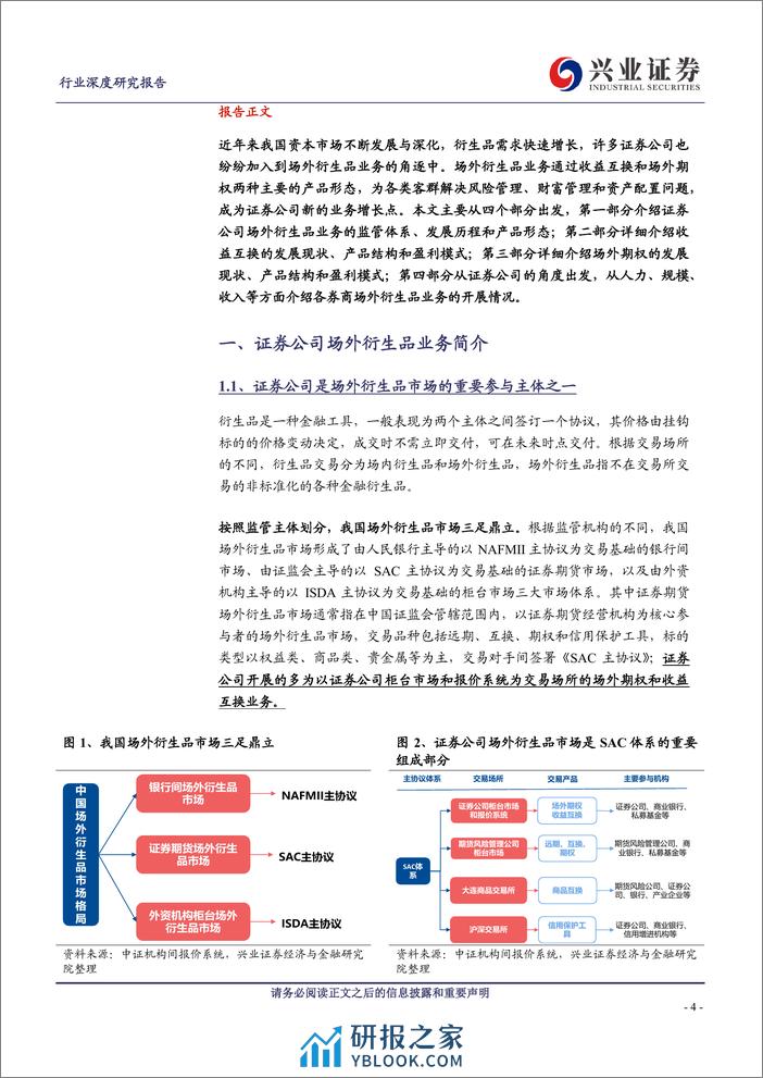 证券行业深度研究报告：一叶知秋系列五：场外衍生品，券商的下一个用表方向 - 第4页预览图