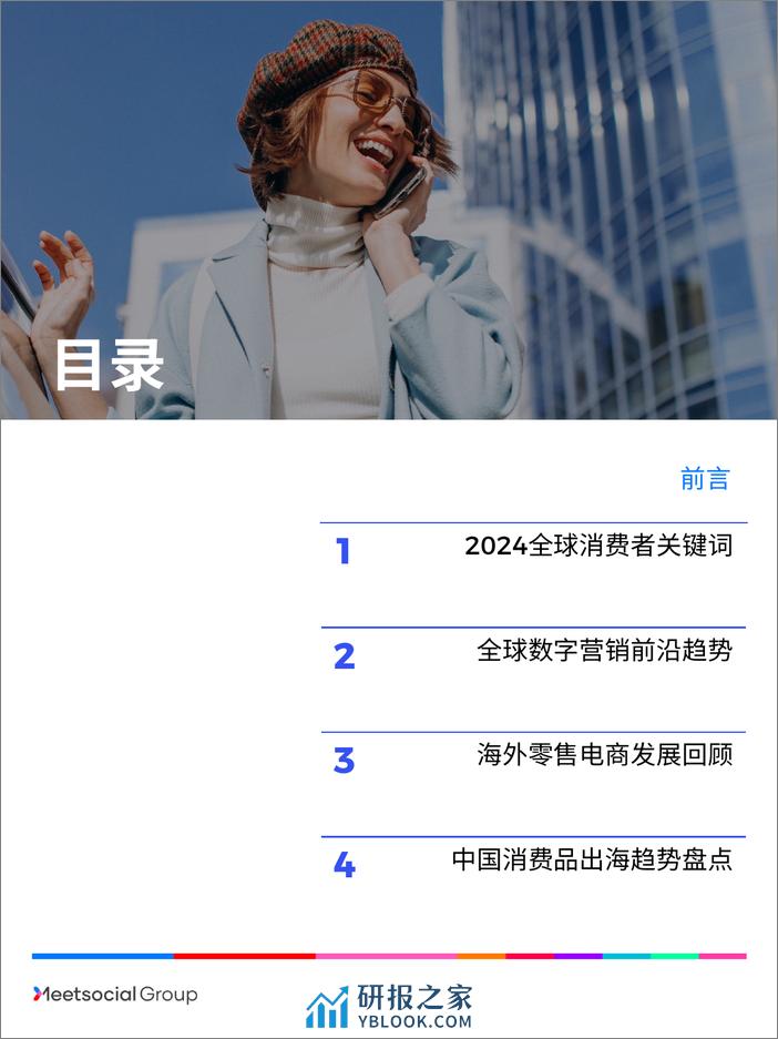 2023中国品牌出海年度报告-飞书深诺 - 第2页预览图