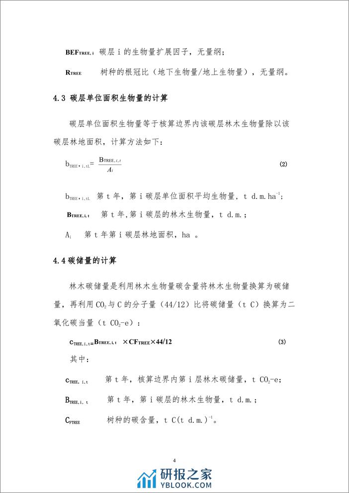 方法学-福建三明林业碳票碳减排量计量方法 - 第7页预览图