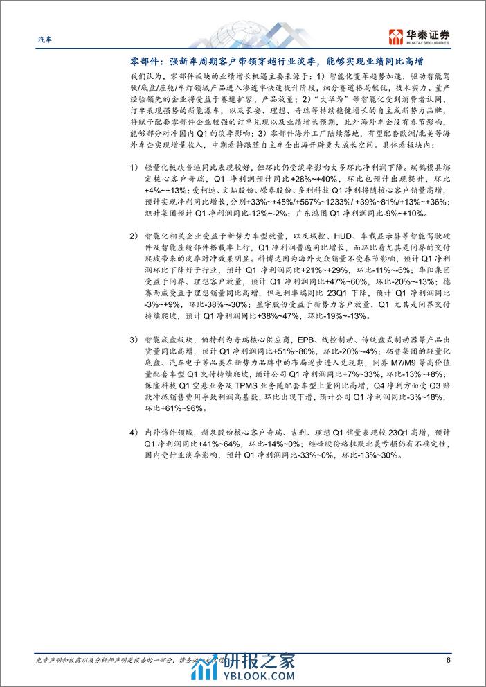 汽车行业Q1前瞻：终端迎复苏，产业链同比普增-240318-华泰证券-11页 - 第5页预览图