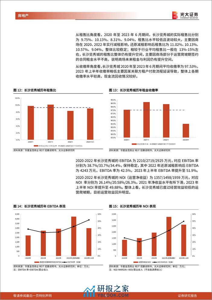 房地产行业消费类公募REITs系列报告(1)：华夏金茂商业REIT成功上市，开启金茂商业体系发展新篇章-240320-光大证券-14页 - 第8页预览图