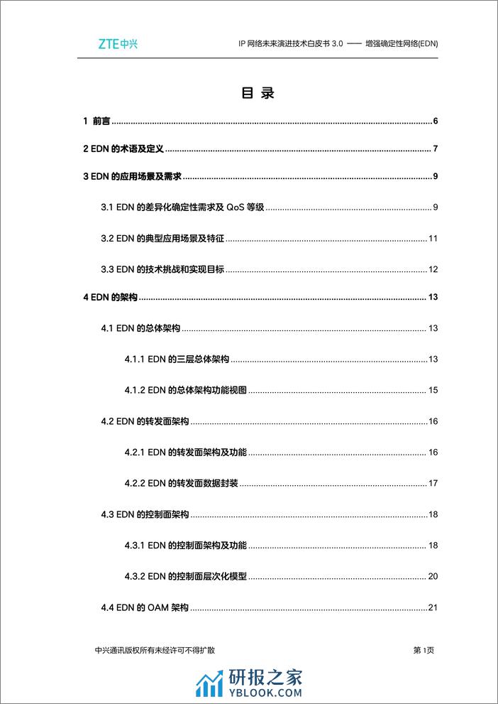 IP网络未来演进技术白皮书3.0 —— 增强确定性网络(EDN) - 第3页预览图