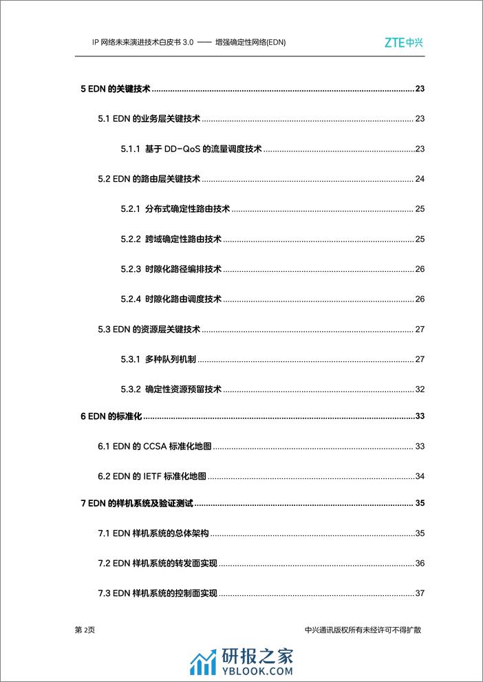 IP网络未来演进技术白皮书3.0 —— 增强确定性网络(EDN) - 第4页预览图