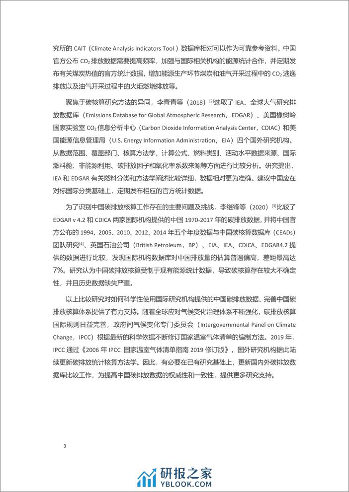 看见数据背后的逻辑与局限_——不同机构中国碳排放数据比较 - 第6页预览图