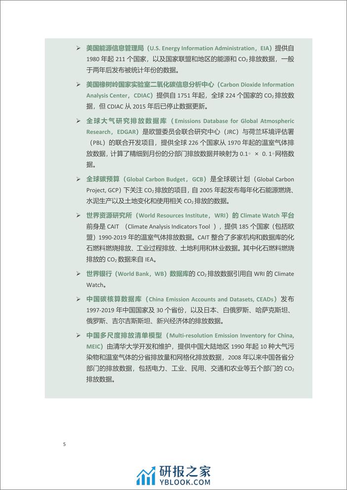 看见数据背后的逻辑与局限_——不同机构中国碳排放数据比较 - 第8页预览图