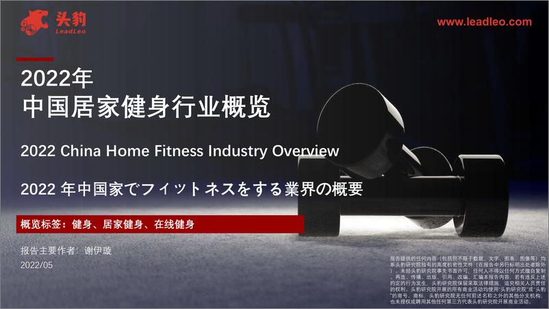 报告《2022年中国居家健身行业概览-2022.07-33页》的封面图片
