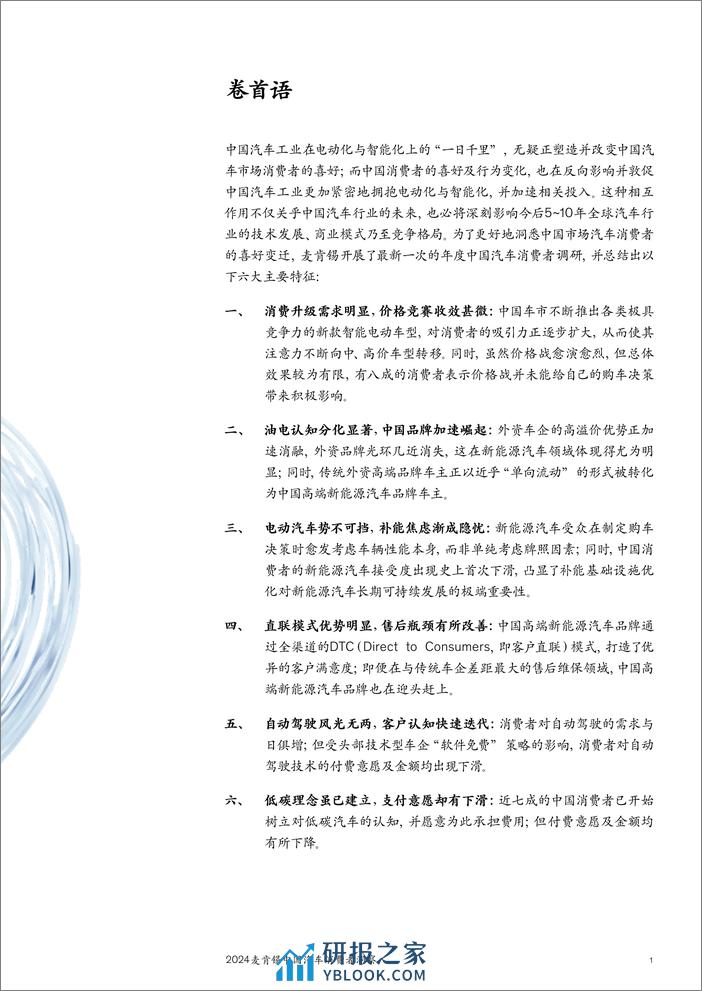 2024麦肯锡中国汽车消费者洞察报告 - 第3页预览图