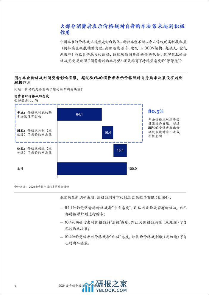 2024麦肯锡中国汽车消费者洞察报告 - 第8页预览图