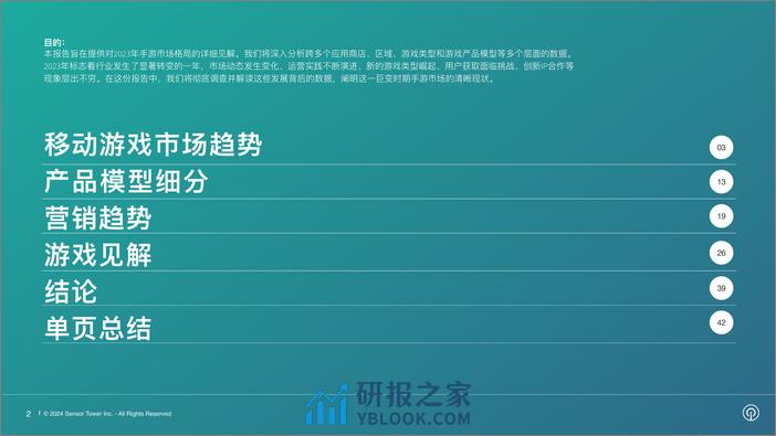 2024年移动游戏市场报告-Sensor Tower - 第2页预览图