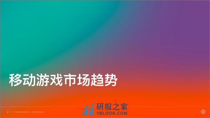 2024年移动游戏市场报告-Sensor Tower - 第3页预览图