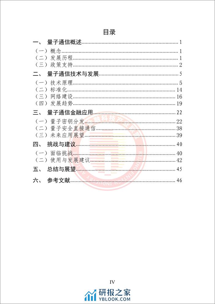 量子通信金融应用研究报告 - 第5页预览图