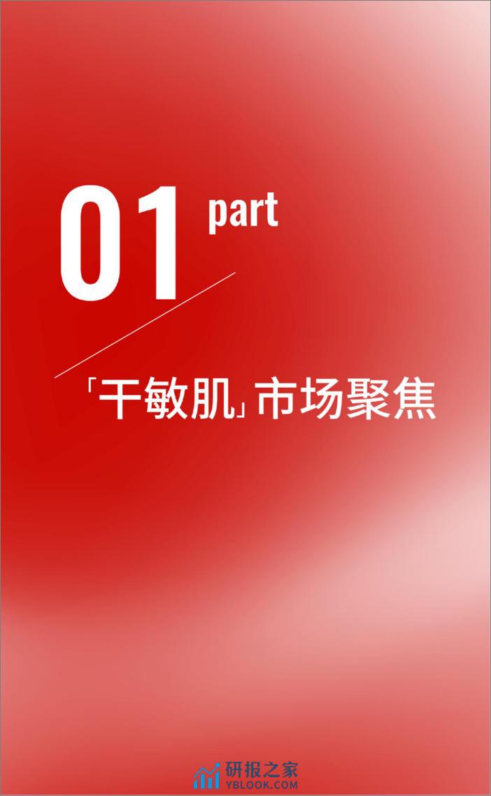 TMIC&珂润&优麦医生：2024年红荒肌研究白皮书 - 第6页预览图