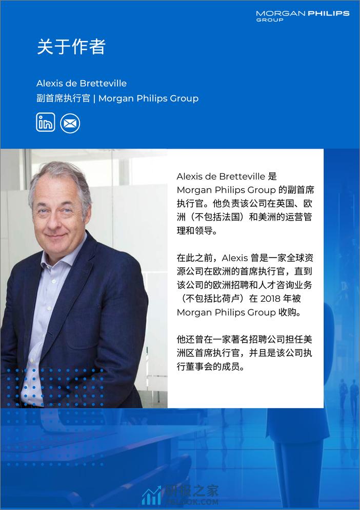 Morgan Philips Group：2023人工智能AI-应⽤于⼈才招聘、⾼管寻访和⼈才管理的优势、劣势和展望报告 - 第2页预览图