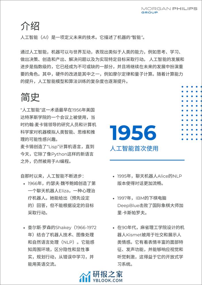 Morgan Philips Group：2023人工智能AI-应⽤于⼈才招聘、⾼管寻访和⼈才管理的优势、劣势和展望报告 - 第3页预览图