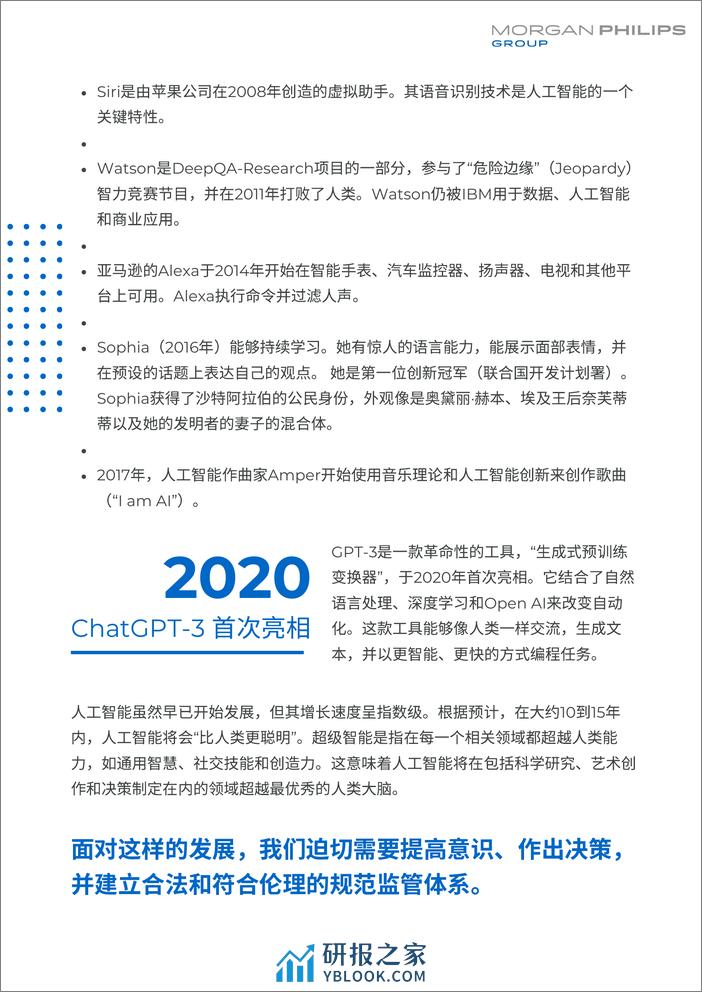 Morgan Philips Group：2023人工智能AI-应⽤于⼈才招聘、⾼管寻访和⼈才管理的优势、劣势和展望报告 - 第4页预览图