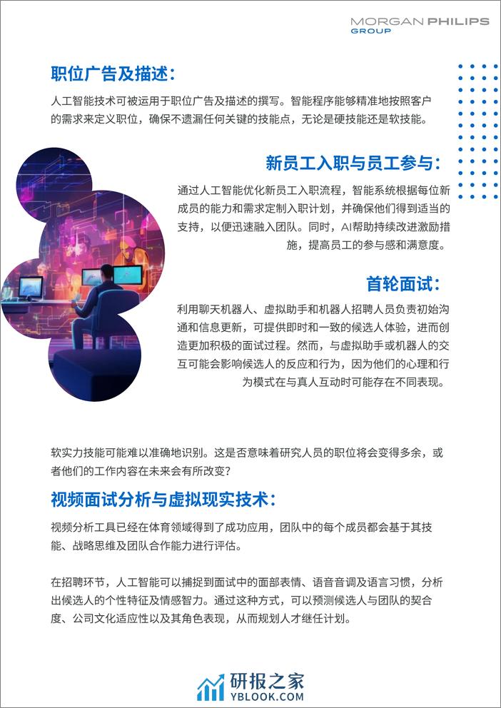 Morgan Philips Group：2023人工智能AI-应⽤于⼈才招聘、⾼管寻访和⼈才管理的优势、劣势和展望报告 - 第8页预览图