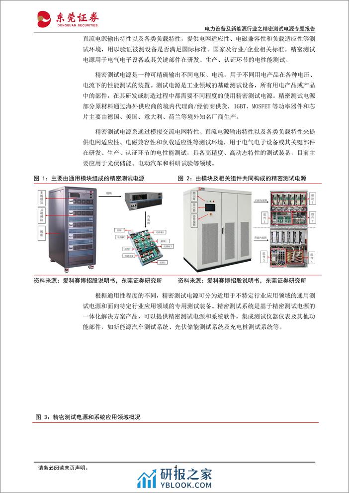 电力设备及新能源行业之精密测试电源专题报告：百花齐放，相得益彰 - 第4页预览图