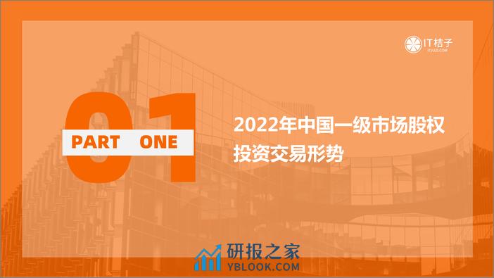 2022年中国新经济公司投融资交易报告（2023.02） - 第3页预览图