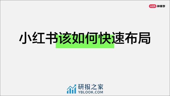 课件《三招教你打造高转化笔记内容》 - 第3页预览图