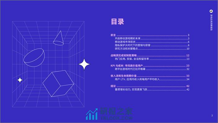 游戏应用洞察报告-43页 - 第2页预览图