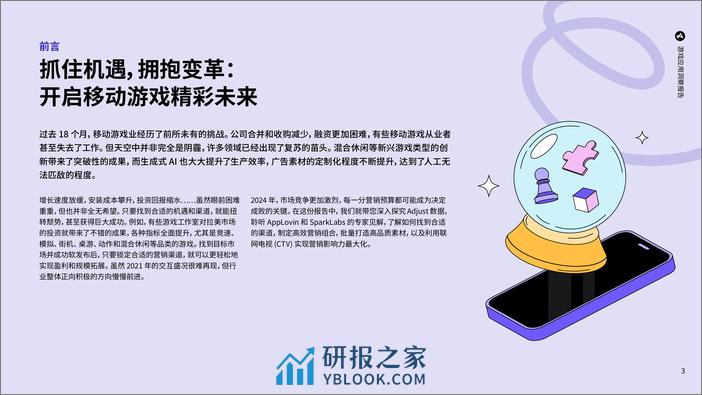 游戏应用洞察报告-43页 - 第3页预览图