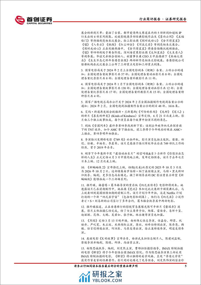 传媒行业简评报告：优质供给叠加技术驱动，继续看好游戏、影视板块-240320-首创证券-14页 - 第6页预览图