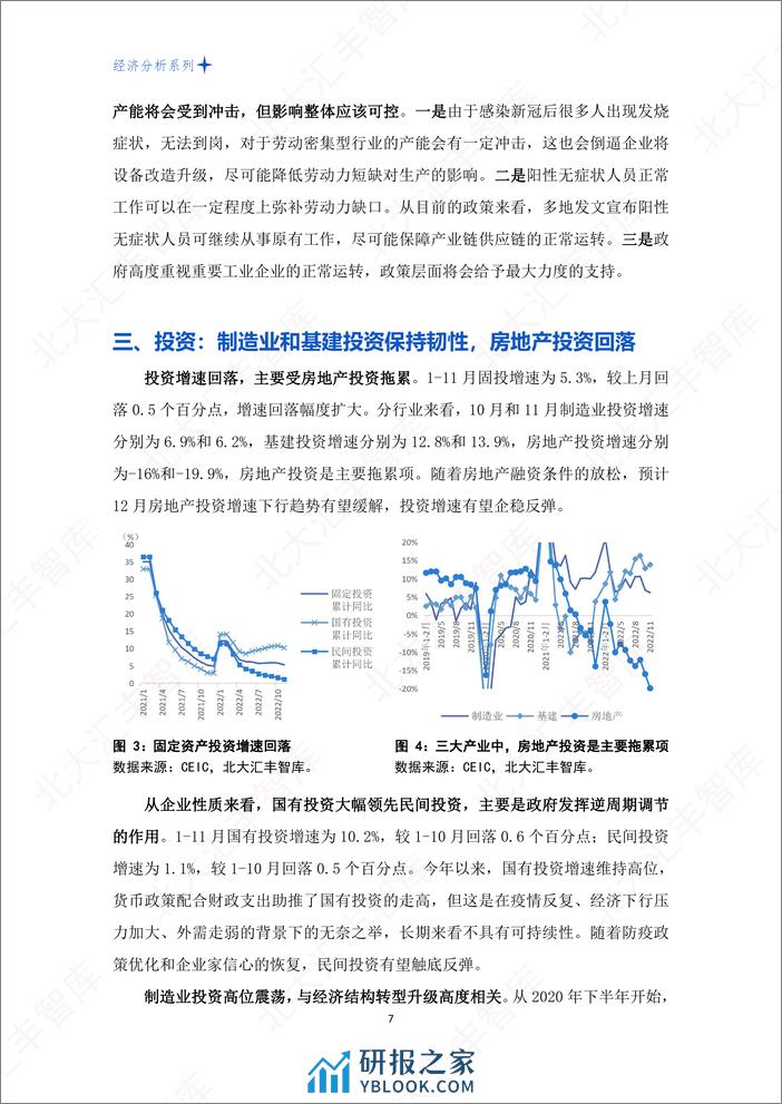 202204-宏观经济分析报告-抗疫之末欲暖乍寒，全年增长或低于3% - 第7页预览图