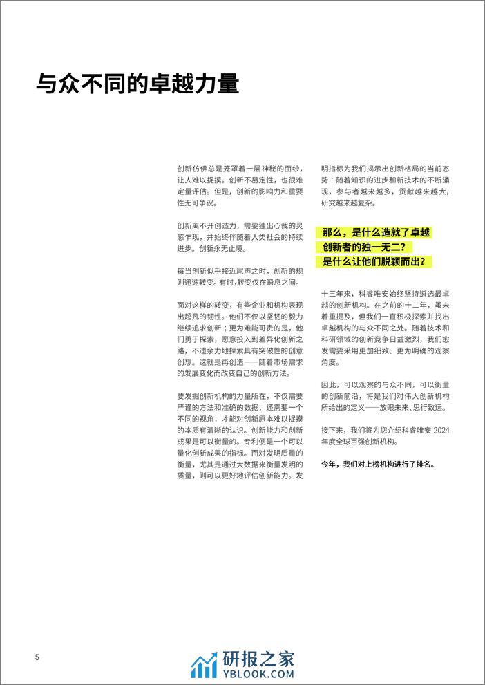 2024 年度全球百强创新机构 - 第5页预览图