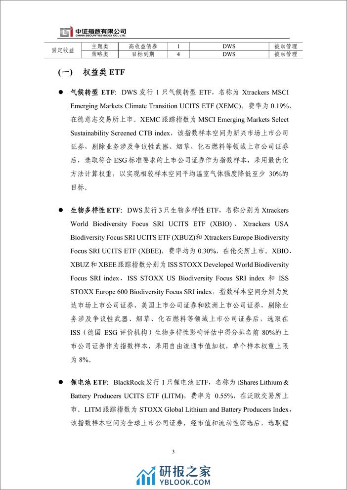 中证指数-2023年11月国际指数动态 - 第5页预览图