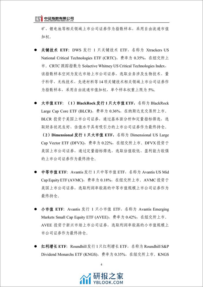 中证指数-2023年11月国际指数动态 - 第6页预览图