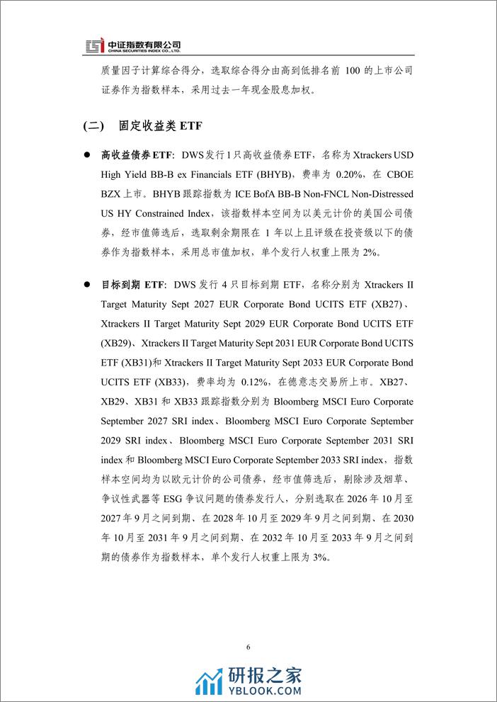 中证指数-2023年11月国际指数动态 - 第8页预览图