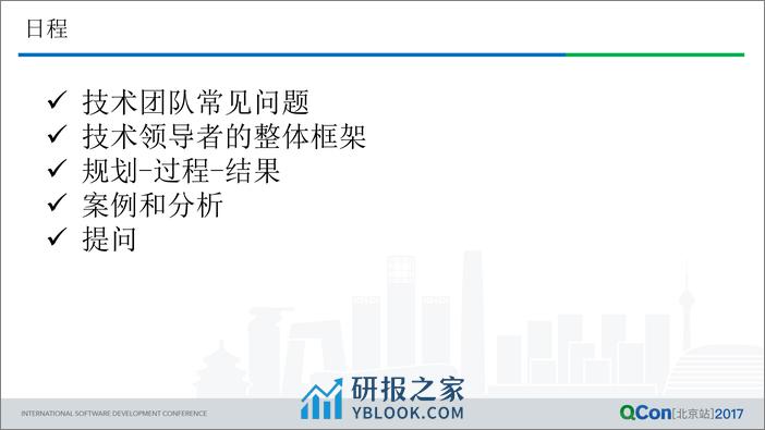 技术管理的思考和实践——技术团队如何边打仗边成长 姜华阳 _ 美团点评 - 第4页预览图